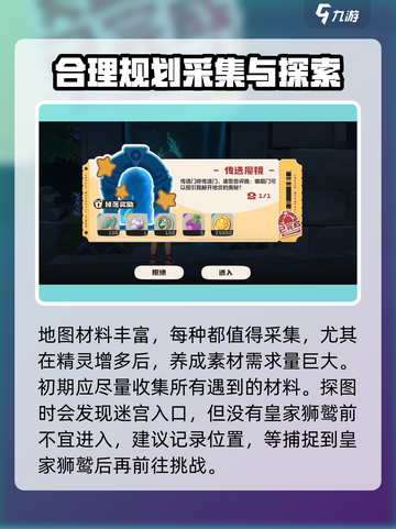 洛克王国手游怎么玩介绍截图3