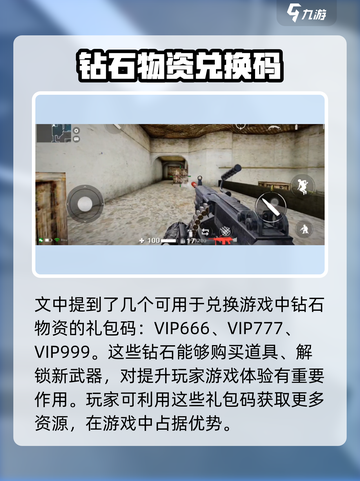 枪破黎明的兑换码有哪些介绍截图3