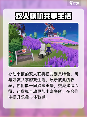 心动小镇双人联机🔥超全攻略来了！快叫上好友一起玩🎮截图4