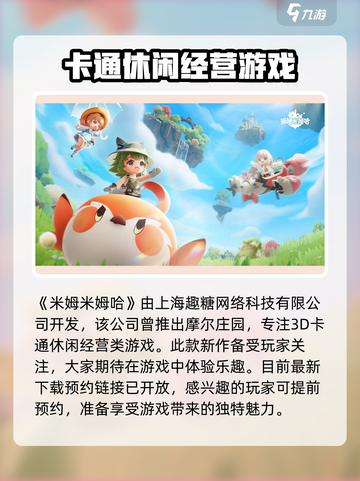 米姆米姆哈游戏🔥超有趣！公司背景揭秘✨截图2