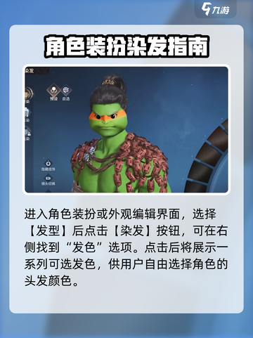 永劫无间手游发色更改方法是什么介绍截图3