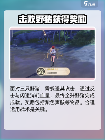 鸣潮🔥大闹野猪林成就完成攻略🎮截图4