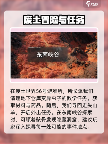 破碎之地主线任务介绍介绍截图2