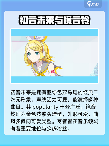 初音未来缤纷舞台角色介绍介绍截图2