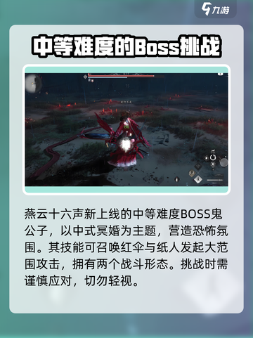 燕云十六声：鬼公子全攻略，轻松通关💡截图2