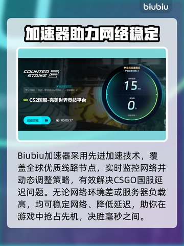 🎮CSGO国服延迟高？速看加速器推荐！截图4