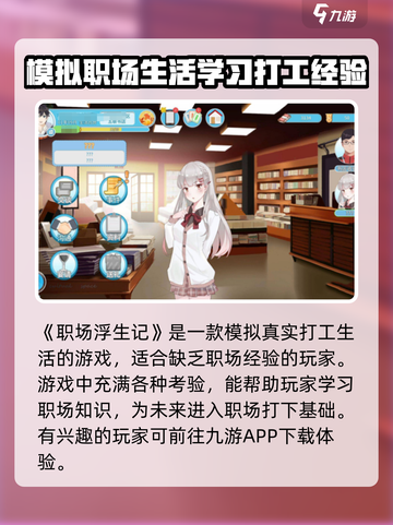 职场浮生记手游下载🔗，打工人必玩🔥截图2