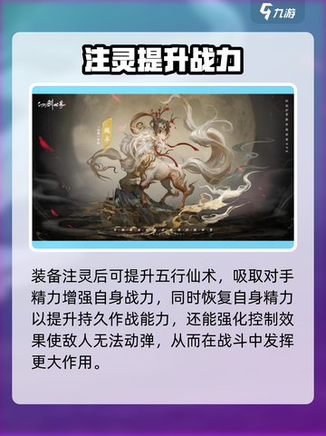 仙剑世界注灵怎么玩介绍截图4