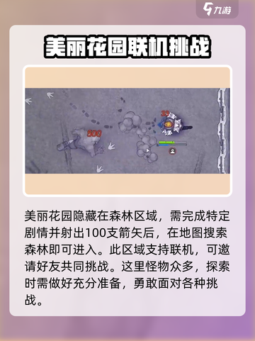 阿瑞斯病毒2🔥美丽花园位置大揭秘！📌截图2