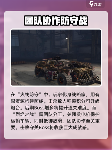 创世战车pve模式有哪些介绍截图3