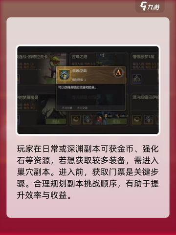 龙之谷世界副本怎么玩介绍截图3