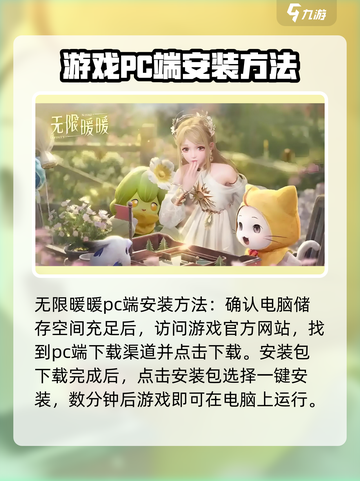 无限暖暖有pc端吗介绍截图3