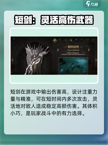 权力之望短剑怎么样介绍截图2