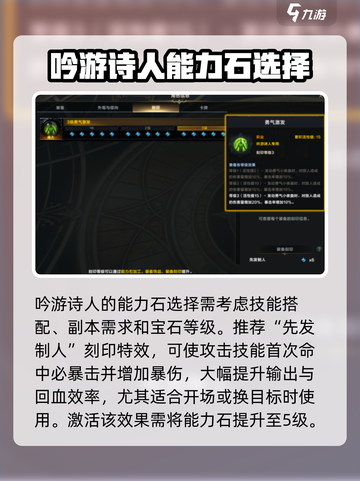 命运方舟吟游诗人能力石怎么选介绍截图3