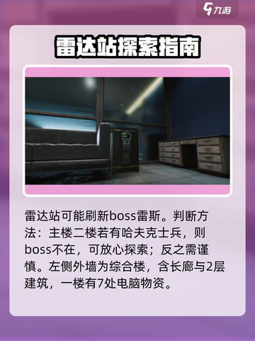 三角洲行动⚡长弓溪谷雷达站搜索攻略📌截图3