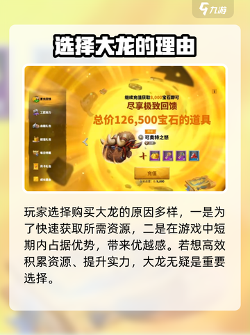万龙觉醒一条龙多少宝石介绍截图4