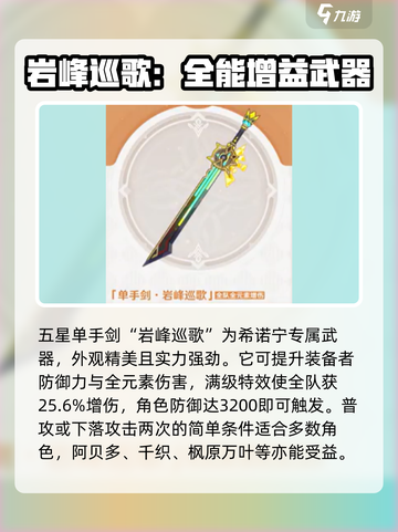 原神5.1新武器介绍介绍截图2