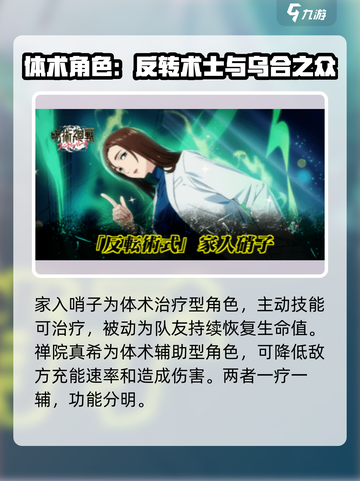 咒术回战手游体术角色有哪些介绍截图4