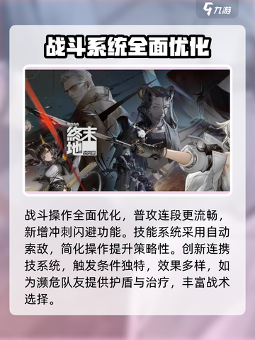 明日方舟终末地引擎介绍介绍截图4