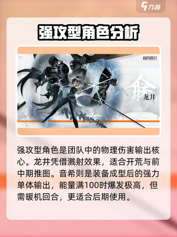 新月同行功能型角色有哪些介绍截图3