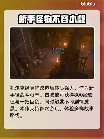 博德之门3🔥序章杀指挥官全流程攻略✨截图2