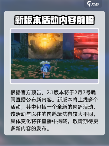 鸣潮2.1版本前瞻一览介绍截图2