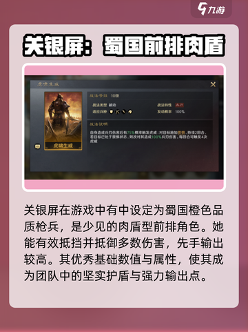 三国谋定天下🔥关银屏武将图鉴分享来啦！截图2