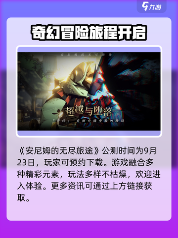 安尼姆的无尽旅途🔥公测上线时间大曝光！🎮截图2