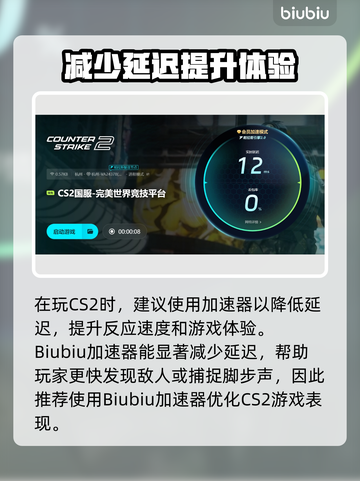 CS2加速器推荐🔥玩CS2必看，流畅体验💯截图4