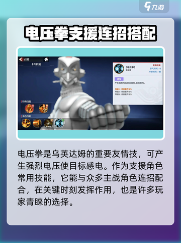 奥特曼传奇英雄2乌英达姆好用吗介绍截图4