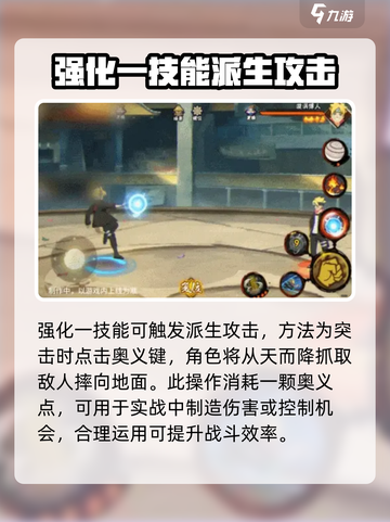 火影忍者手游🔥桃式显现博人技能全面解析！截图4