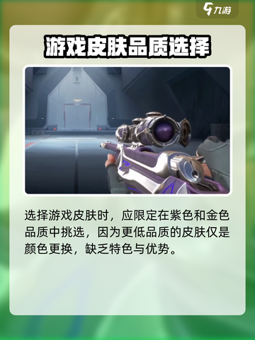 无畏契约手游皮肤哪个好介绍截图2