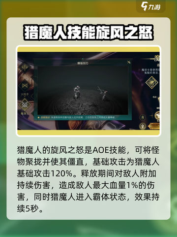 神魔大陆猎魔人怎么玩介绍截图3