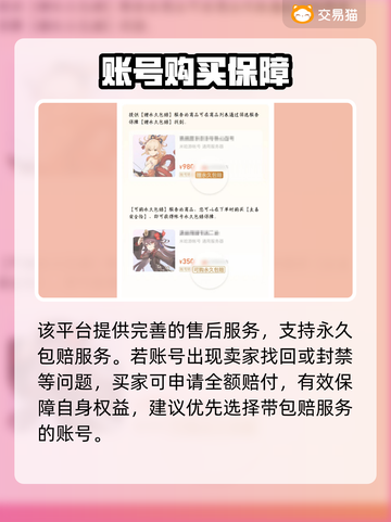 🔥手游交易猫真香！高效交易体验💥截图3