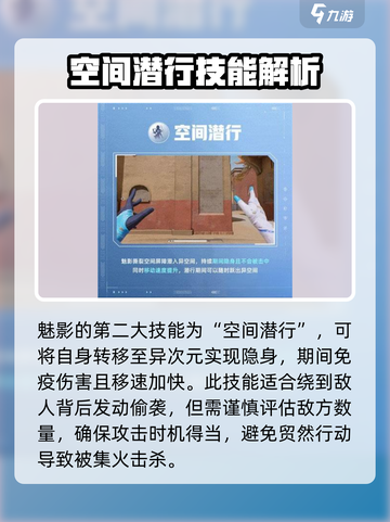 天启行动🔥魅影英雄技能全面解析💥截图3