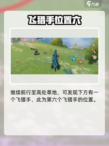 鸣潮飞猎手位置曝光！🔥截图7