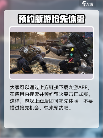 萤火突击先锋服怎么进去介绍截图3