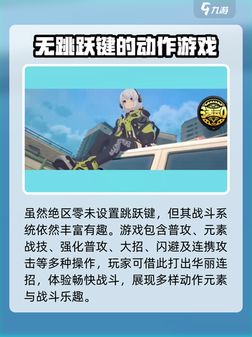 绝区零🔥角色能跳吗？真相震惊玩家！截图2
