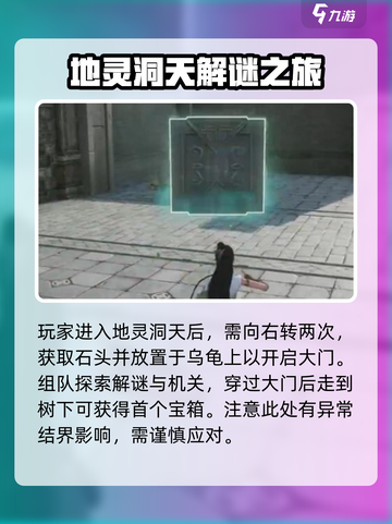 仙剑世界苏州城地灵洞天谜题攻略介绍截图2