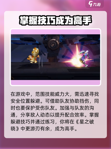 星之破晓：鲁班对局技能躲避秘籍💥截图4