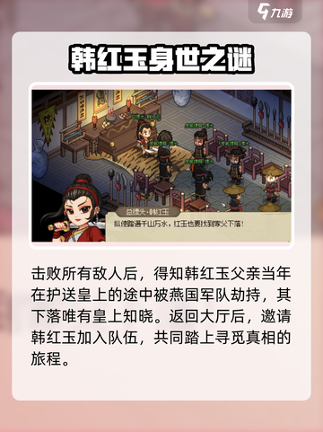 大侠立志传韩红玉结缘攻略介绍截图3