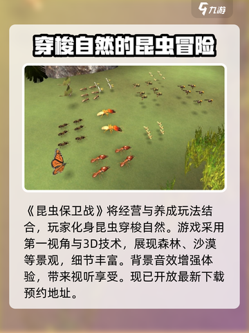 昆虫保卫战🔥玩法揭秘，超 fun 超刺激！🎮截图2