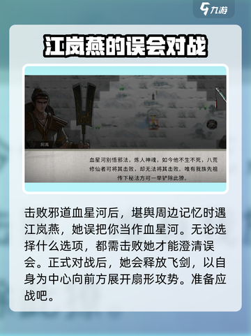 鬼谷八荒江岚燕奇遇介绍介绍截图2