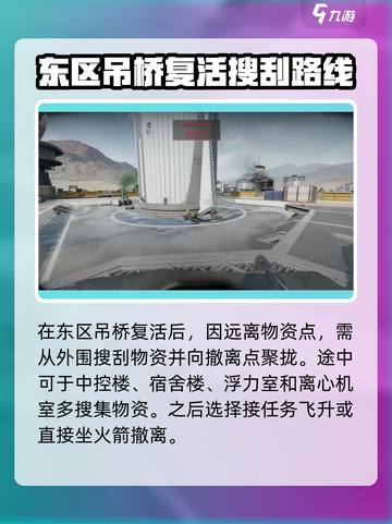 三角洲行动东区吊桥怎么撤离介绍截图3