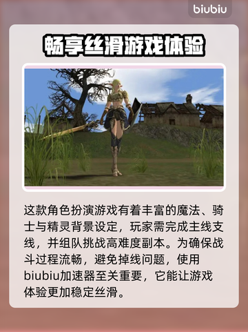 天堂加速器哪个好？玩《天堂》必看🔥🚀截图2