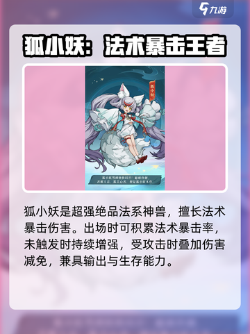 封神幻想世界宠物图鉴介绍截图2