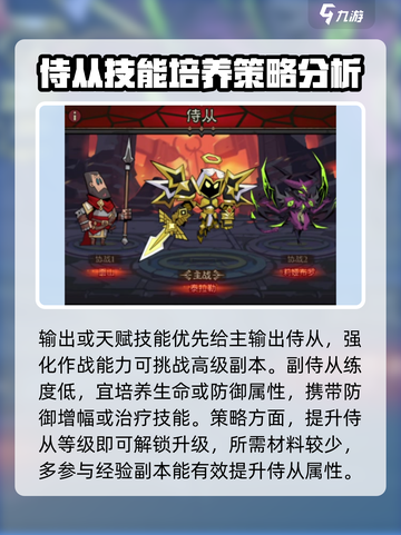 英雄没有闪现贫民侍从培养渠道有哪些介绍截图3
