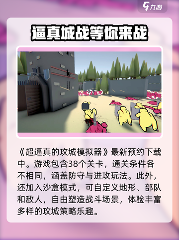 攻城模拟器游戏介绍介绍截图2