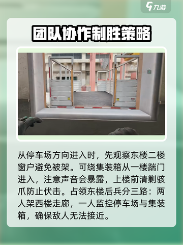 三角洲行动🔥东楼打法攻略，轻松制胜💡截图4