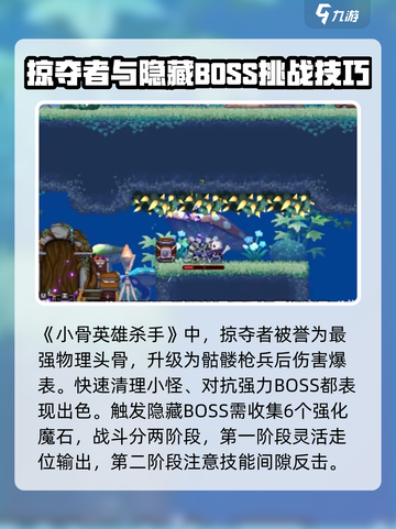 小骨英雄杀手白金攻略介绍截图2